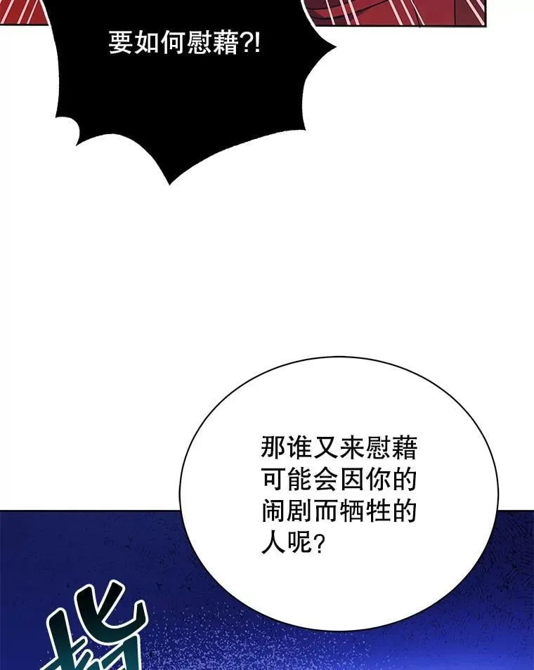 123.慰藉 第78页