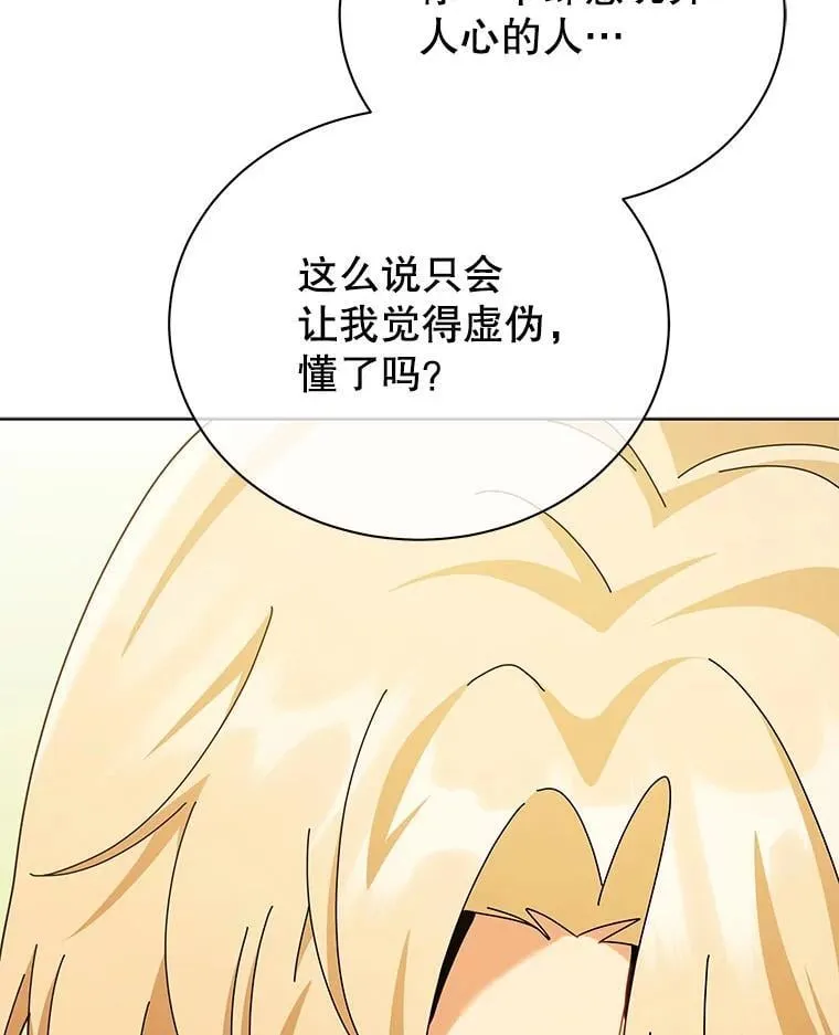 127.只有她 第88页