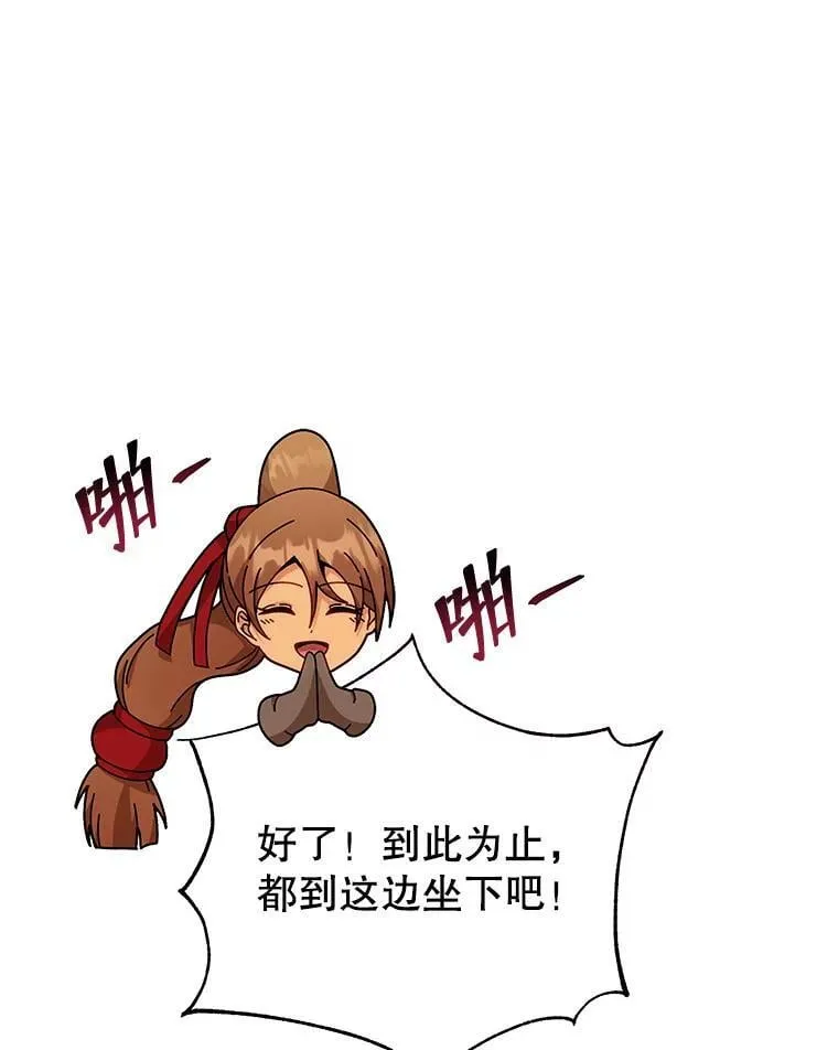 130.躲避球比赛 第43页