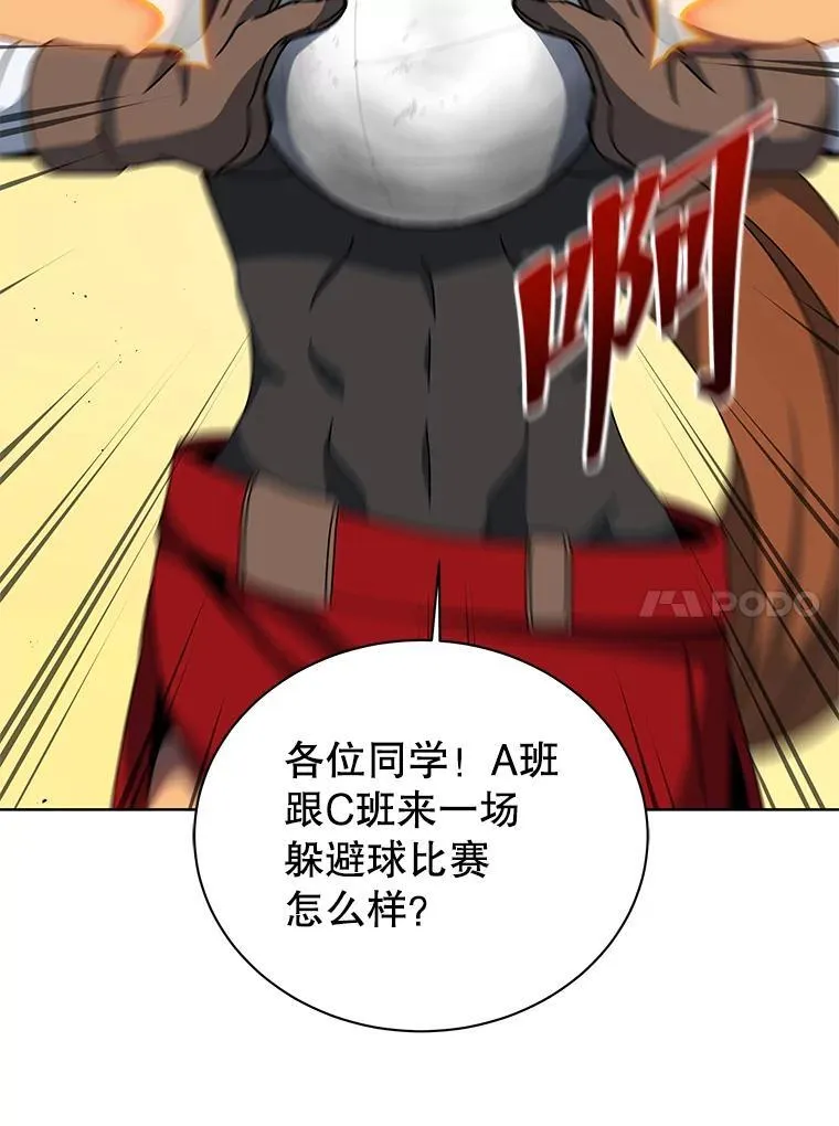 130.躲避球比赛 第62页