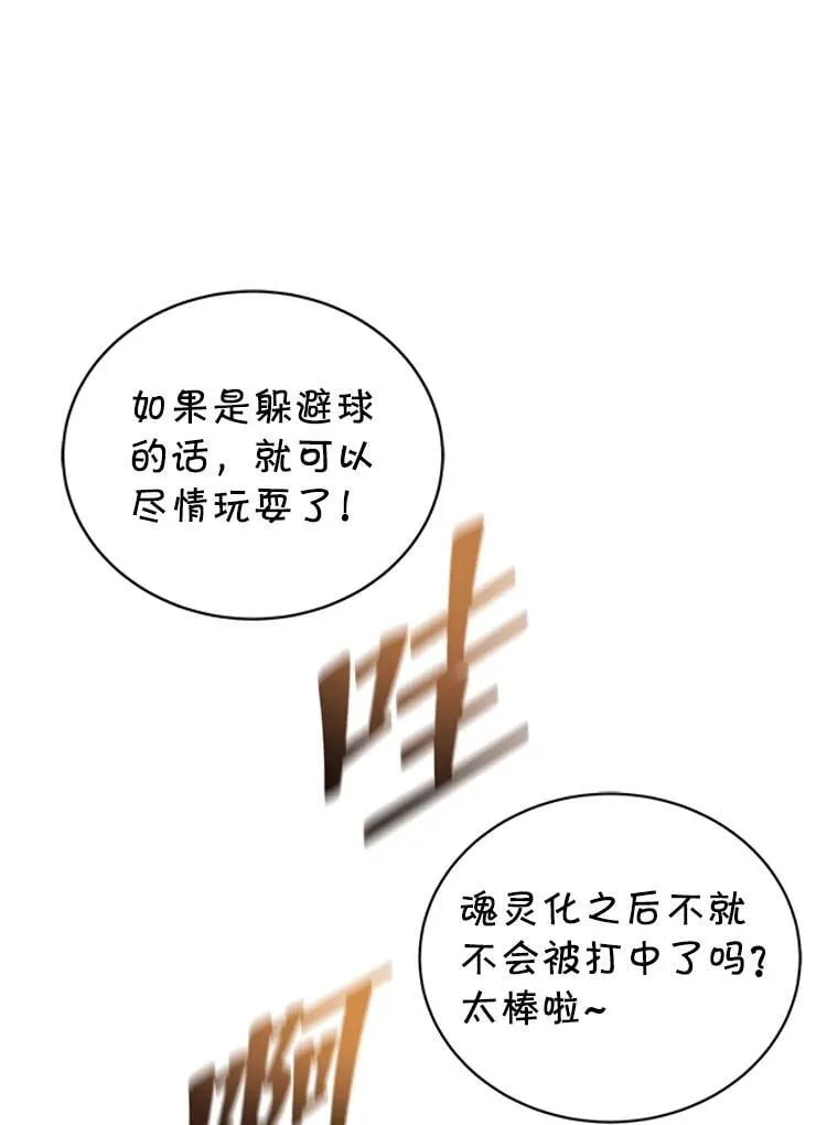 130.躲避球比赛 第63页