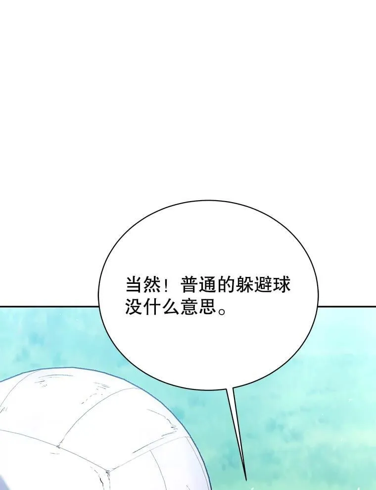 130.躲避球比赛 第66页