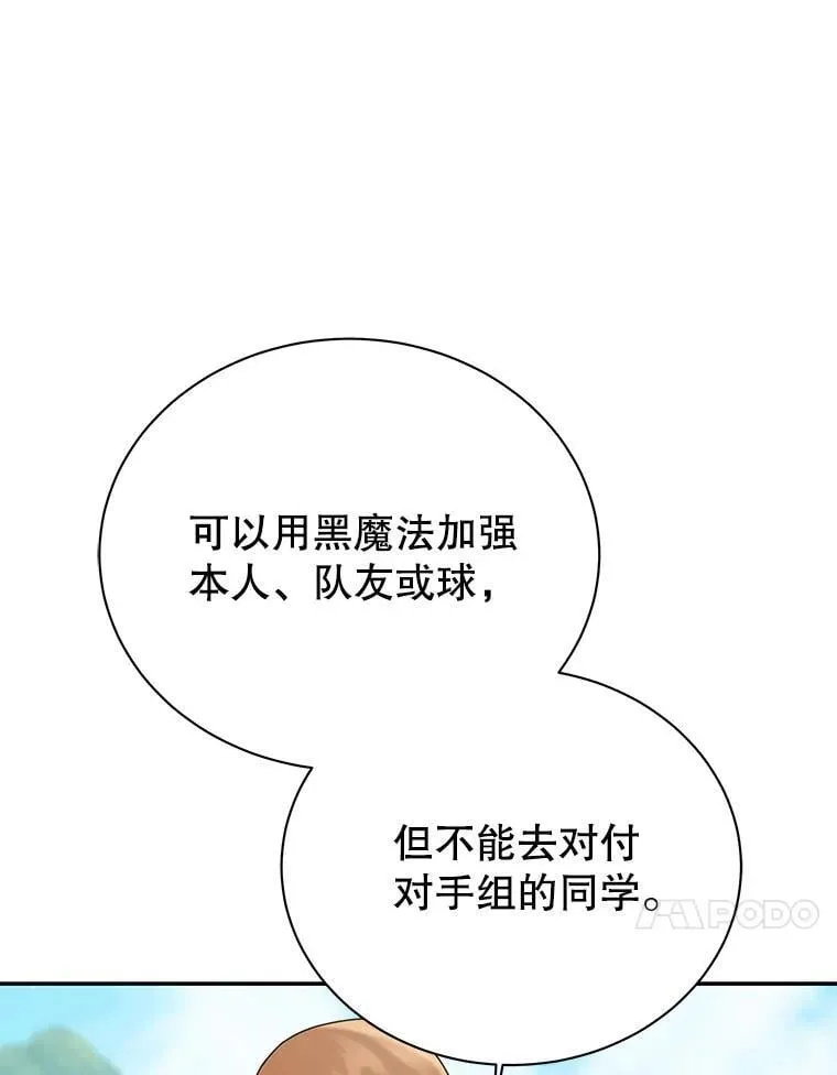 130.躲避球比赛 第78页