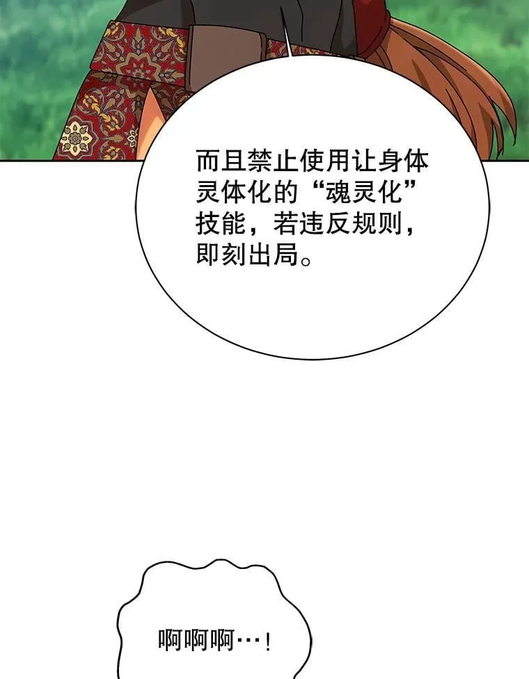 130.躲避球比赛 第80页