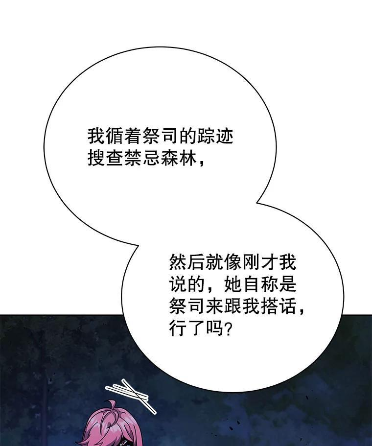 105.统一战线 第58页