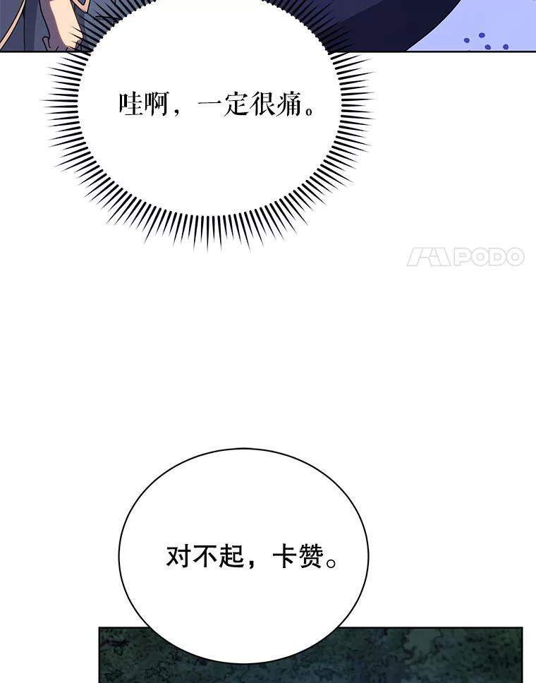 105.统一战线 第88页