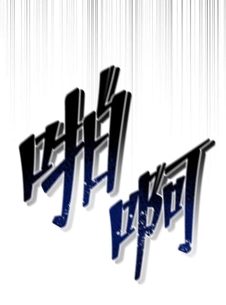 134.凭什么 第170页