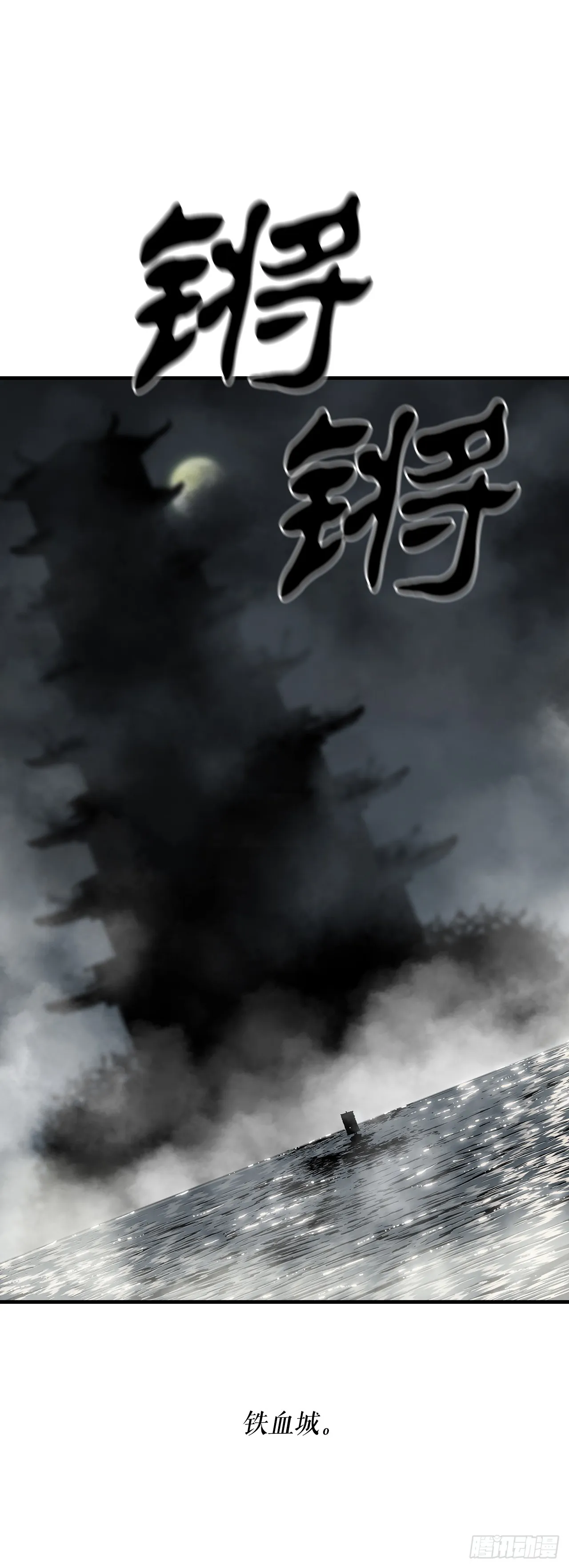 131.铁血城 第9页