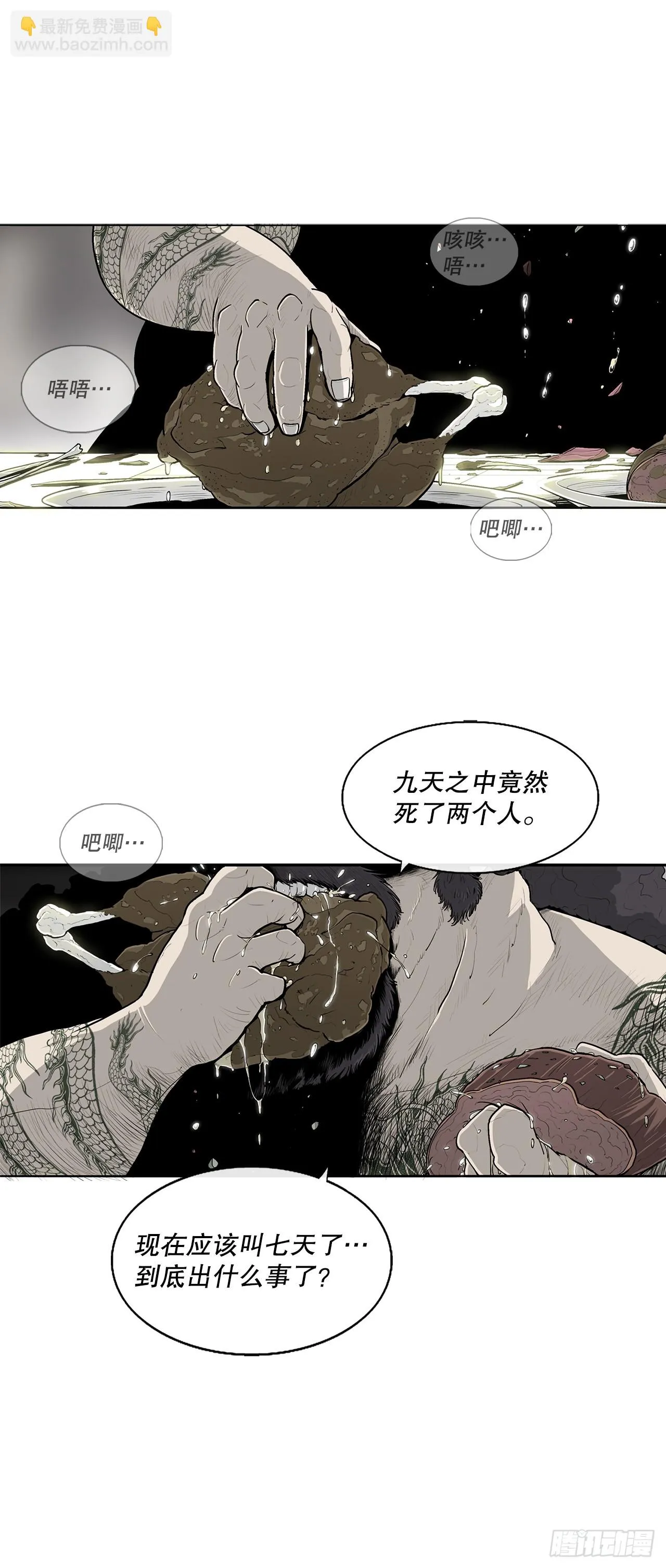 131.铁血城 第39页