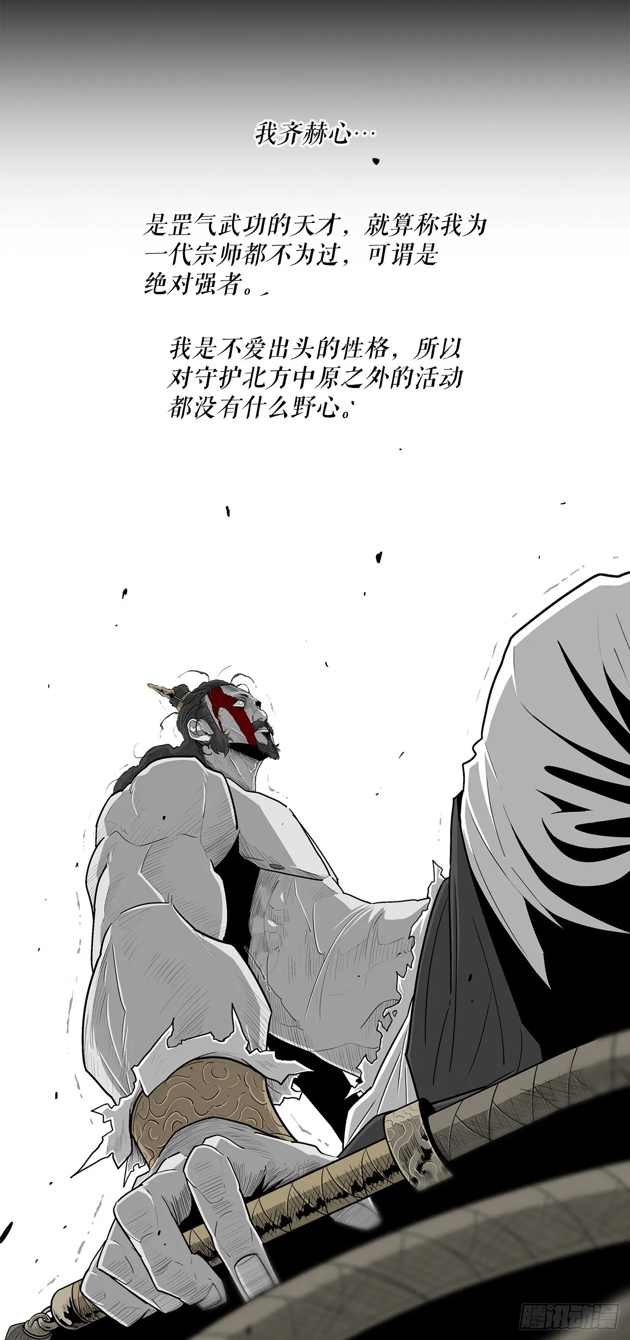 132.对战齐赫心 第12页