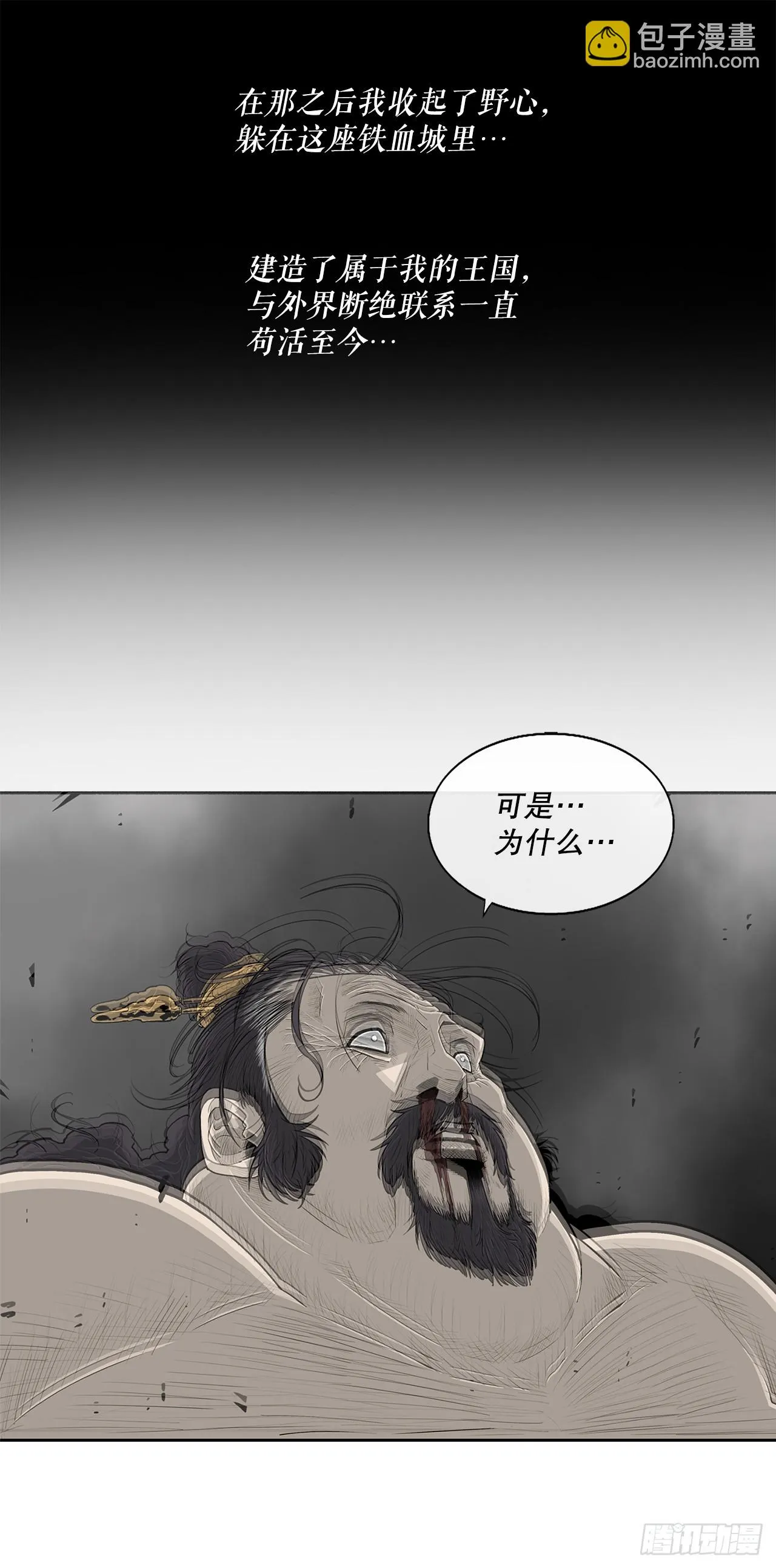 132.对战齐赫心 第19页