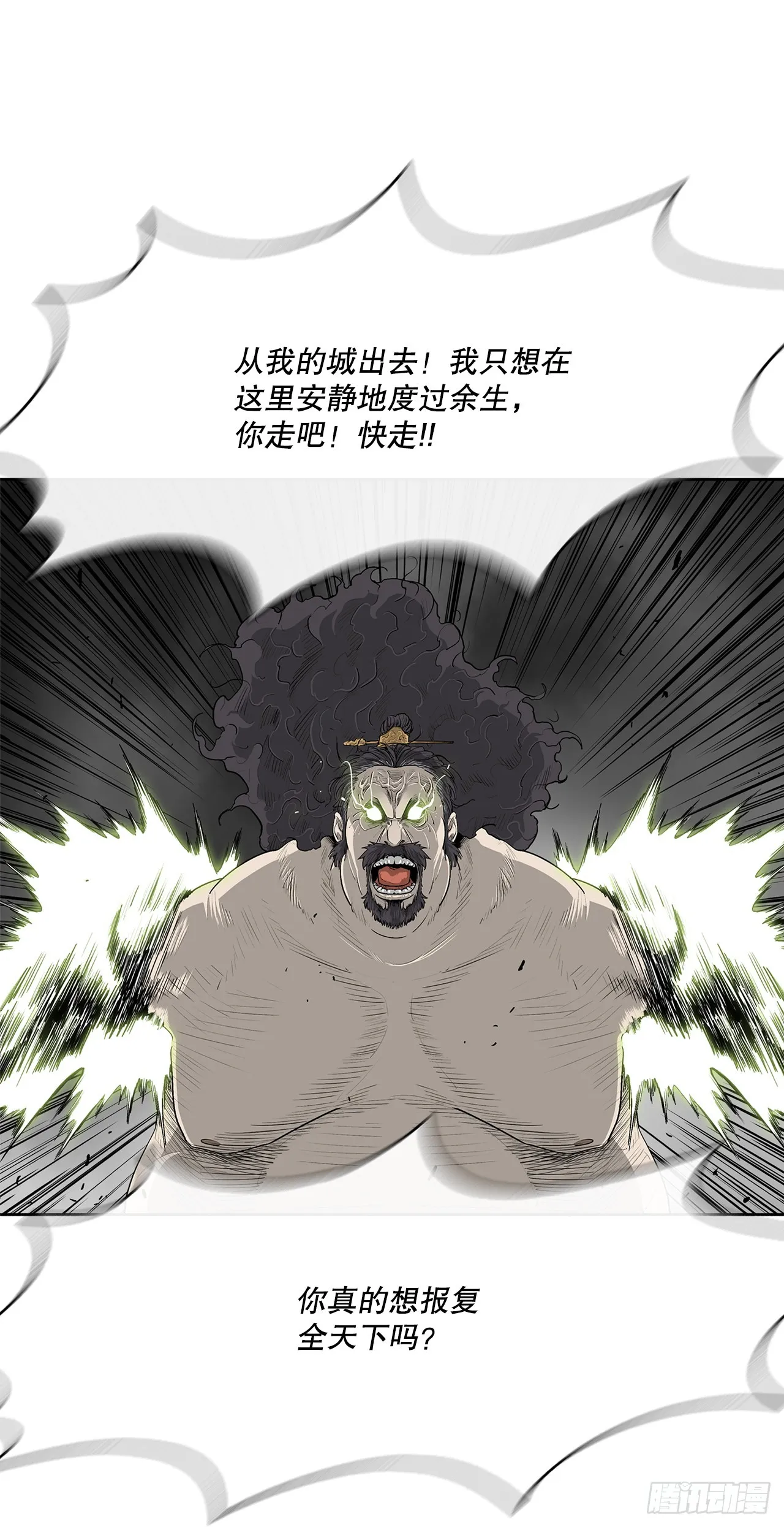 132.对战齐赫心 第32页
