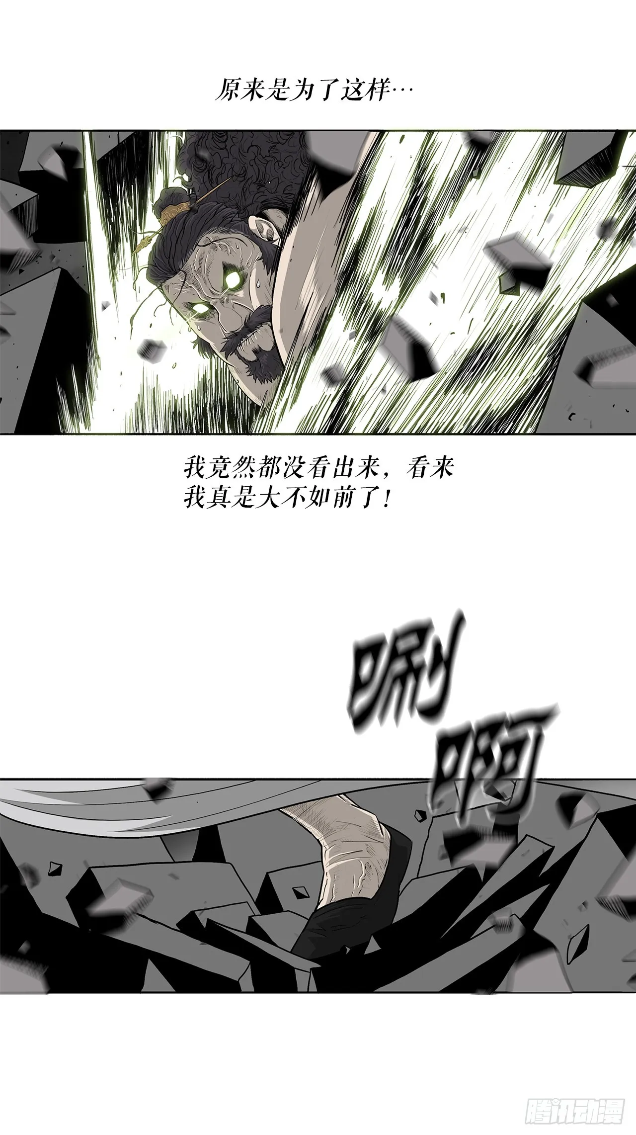132.对战齐赫心 第41页