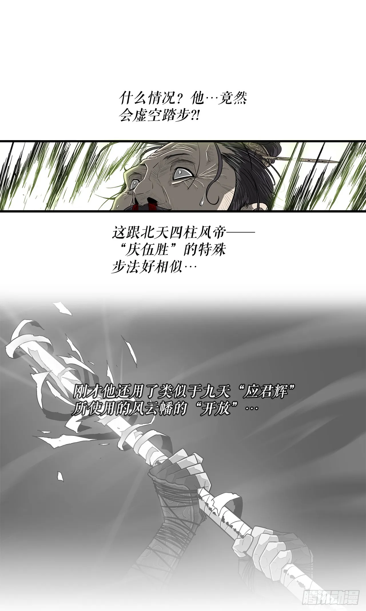 132.对战齐赫心 第60页