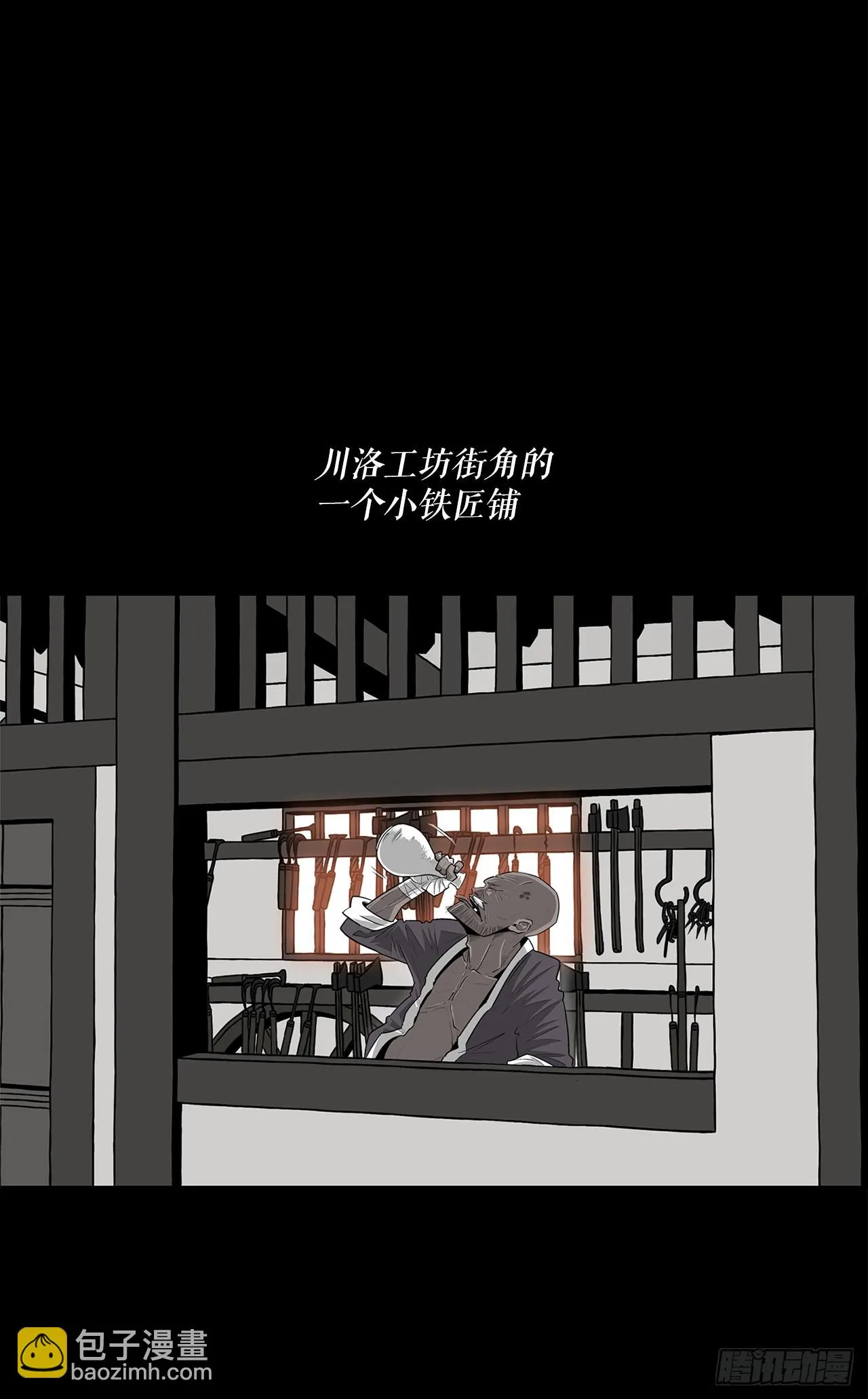 136.铁匠 第17页
