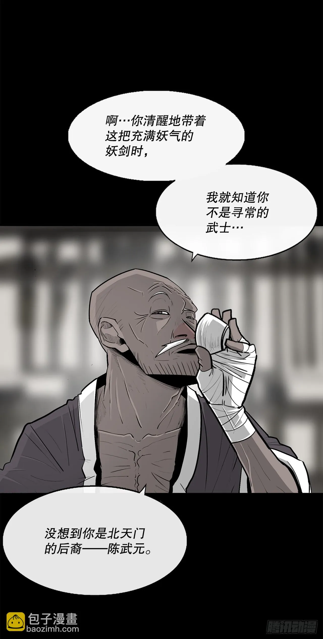 136.铁匠 第28页