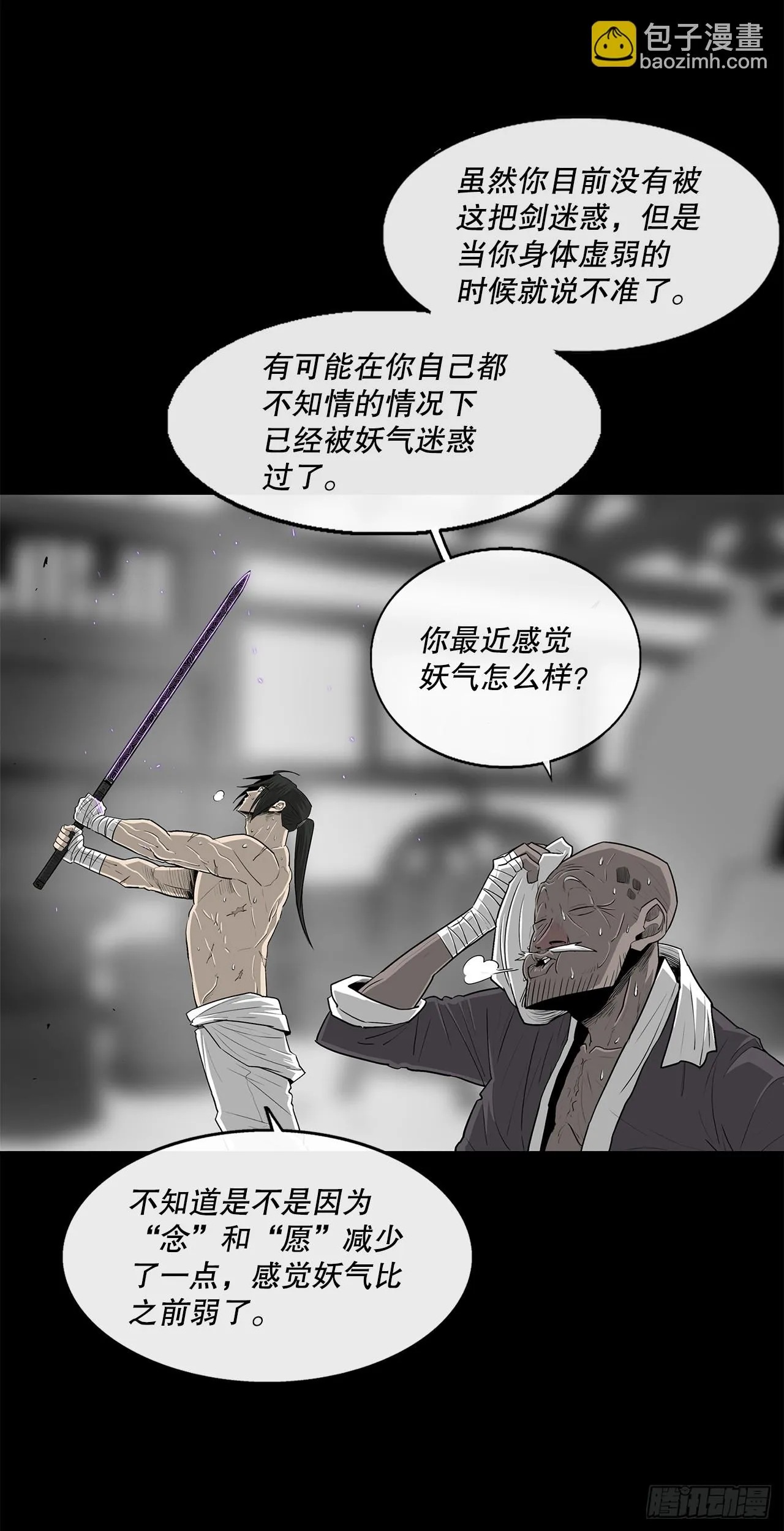 136.铁匠 第40页
