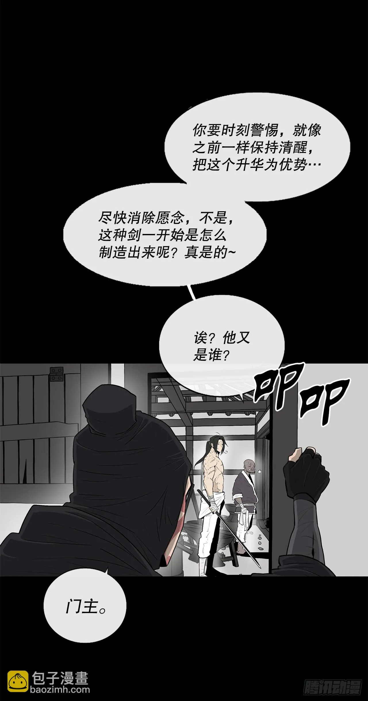 136.铁匠 第41页