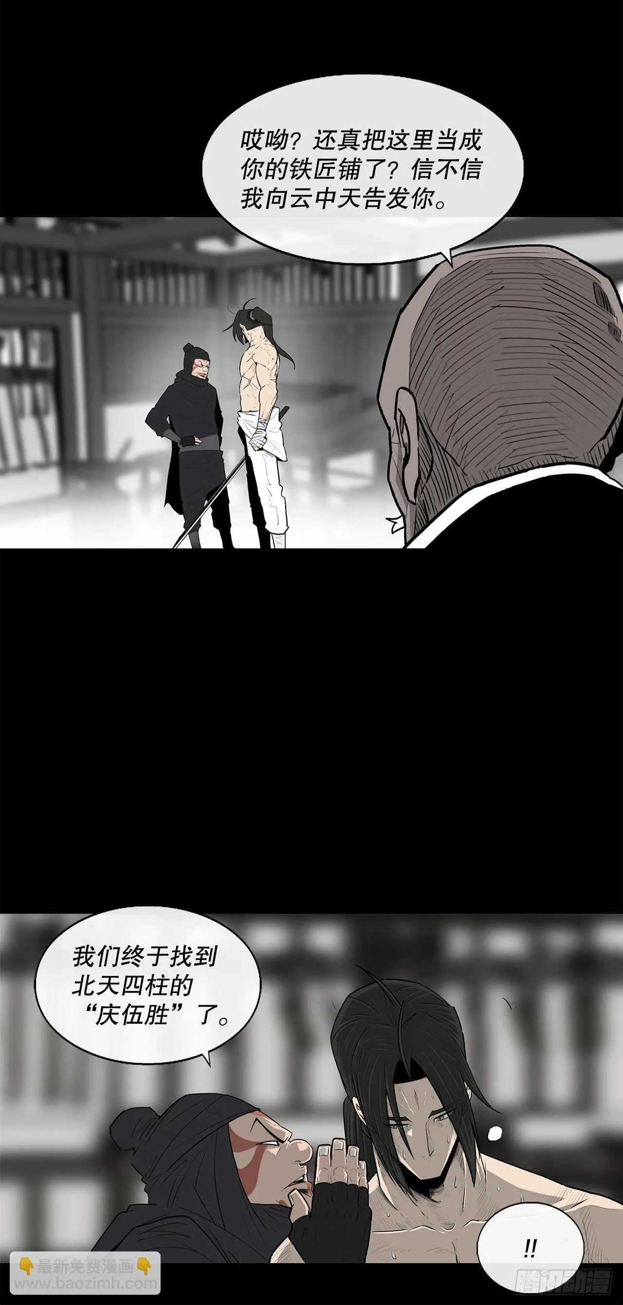 136.铁匠 第42页