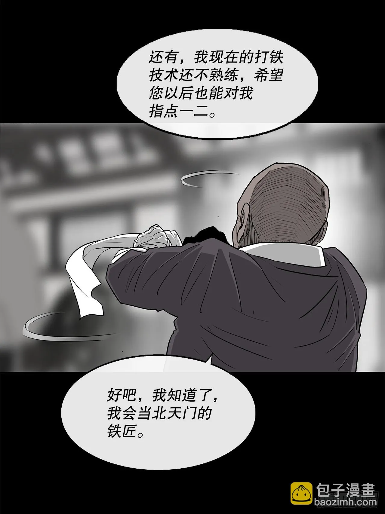 136.铁匠 第46页