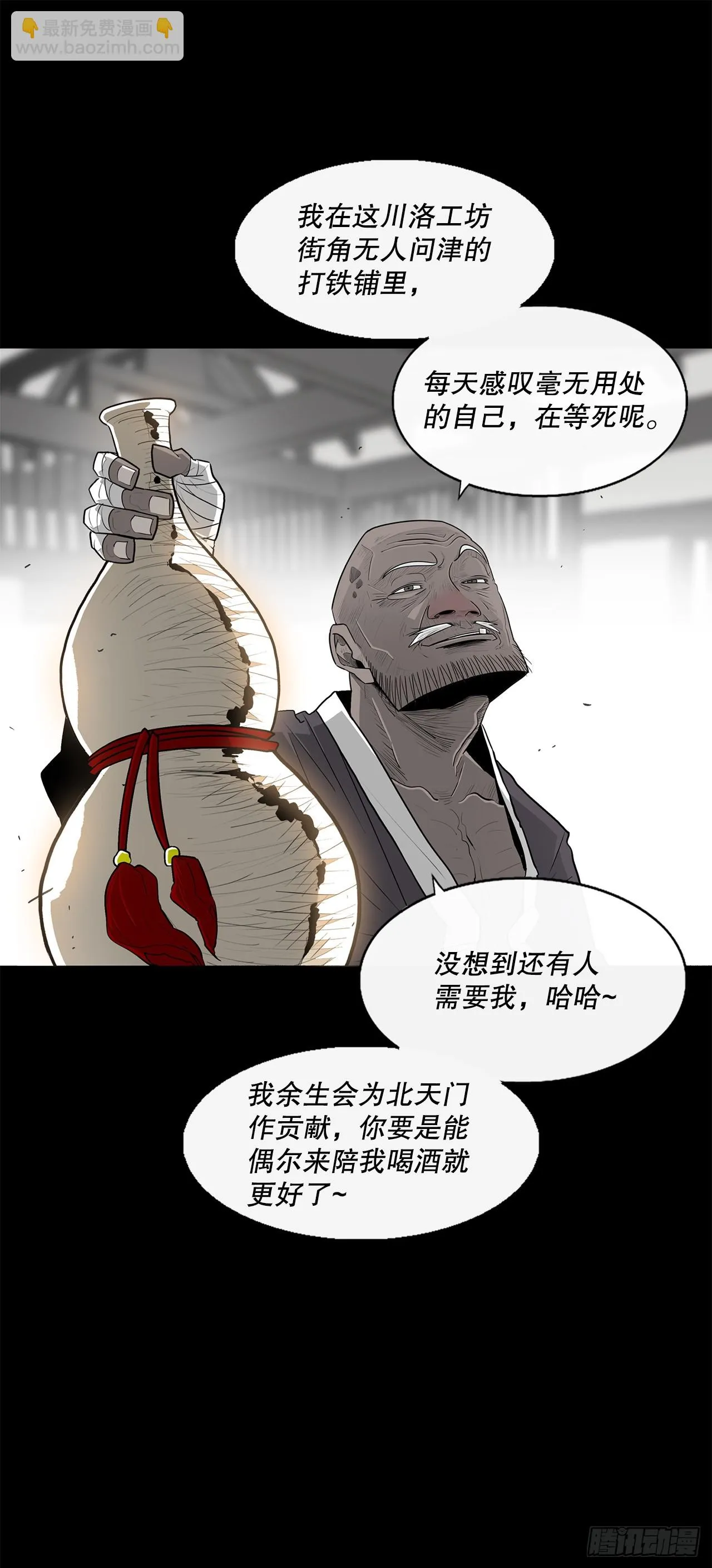 136.铁匠 第48页