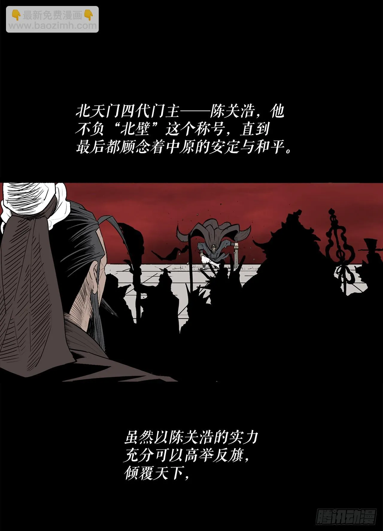 137.北天门合体 第12页