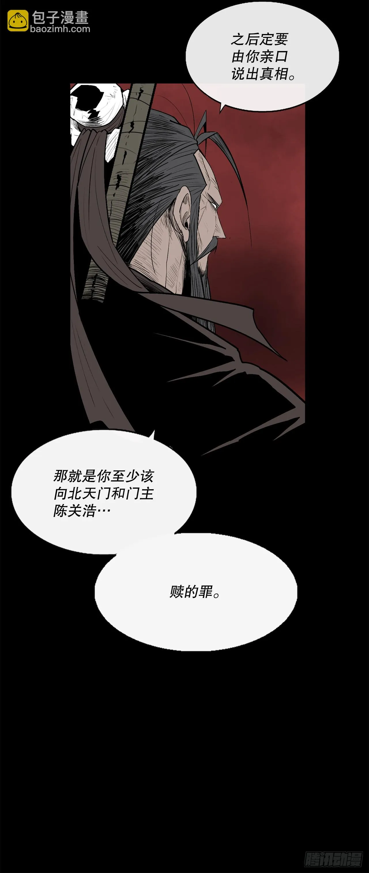 137.北天门合体 第24页