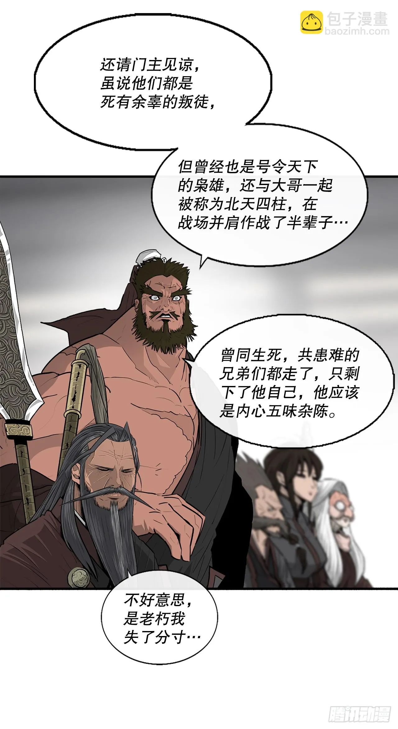 137.北天门合体 第28页