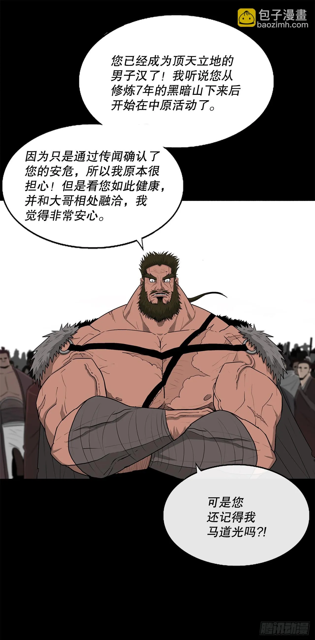 137.北天门合体 第51页