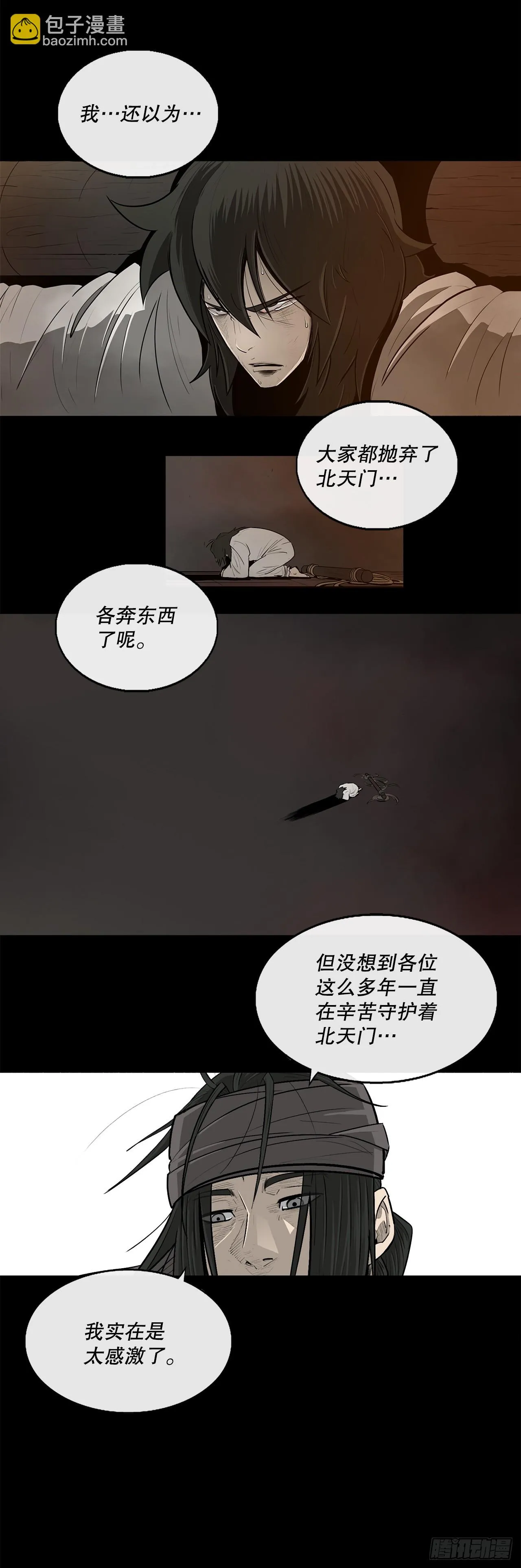 137.北天门合体 第53页
