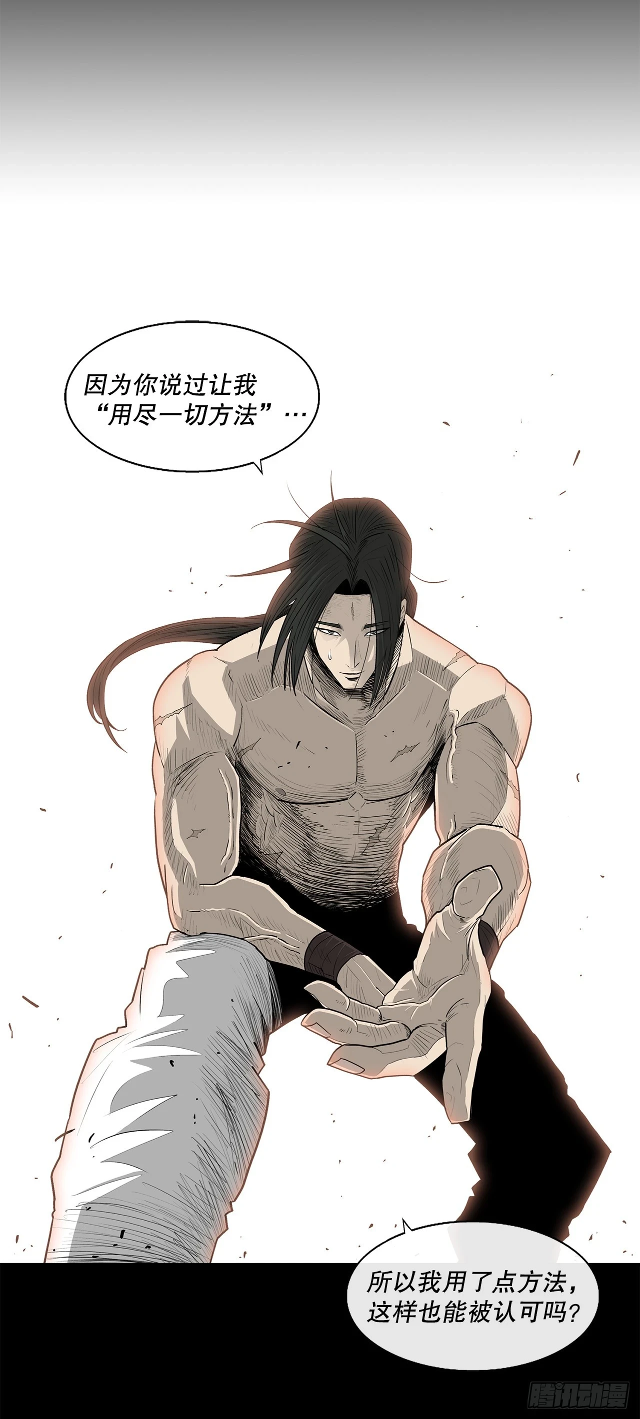 138.新门主 第29页