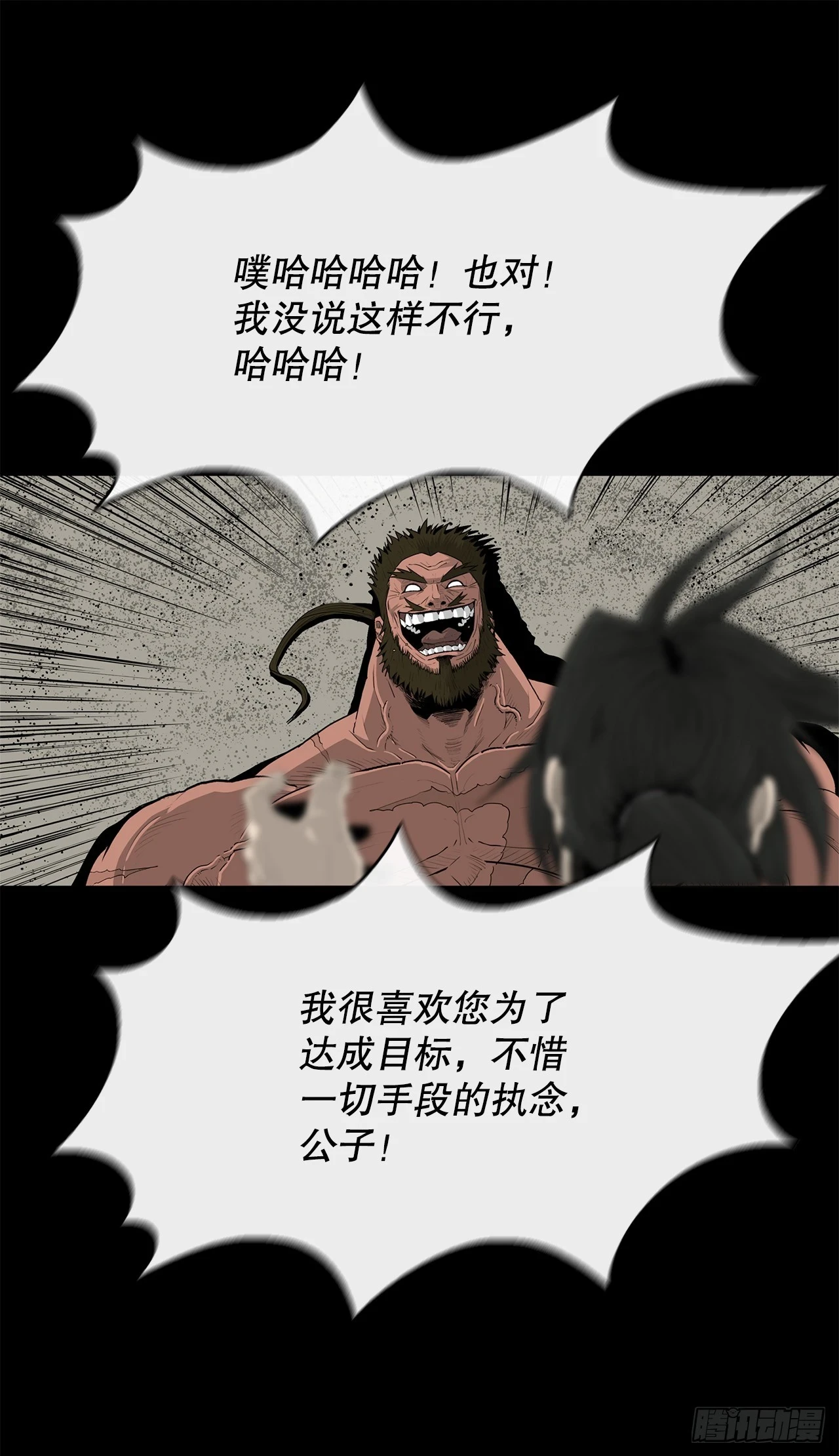 138.新门主 第31页