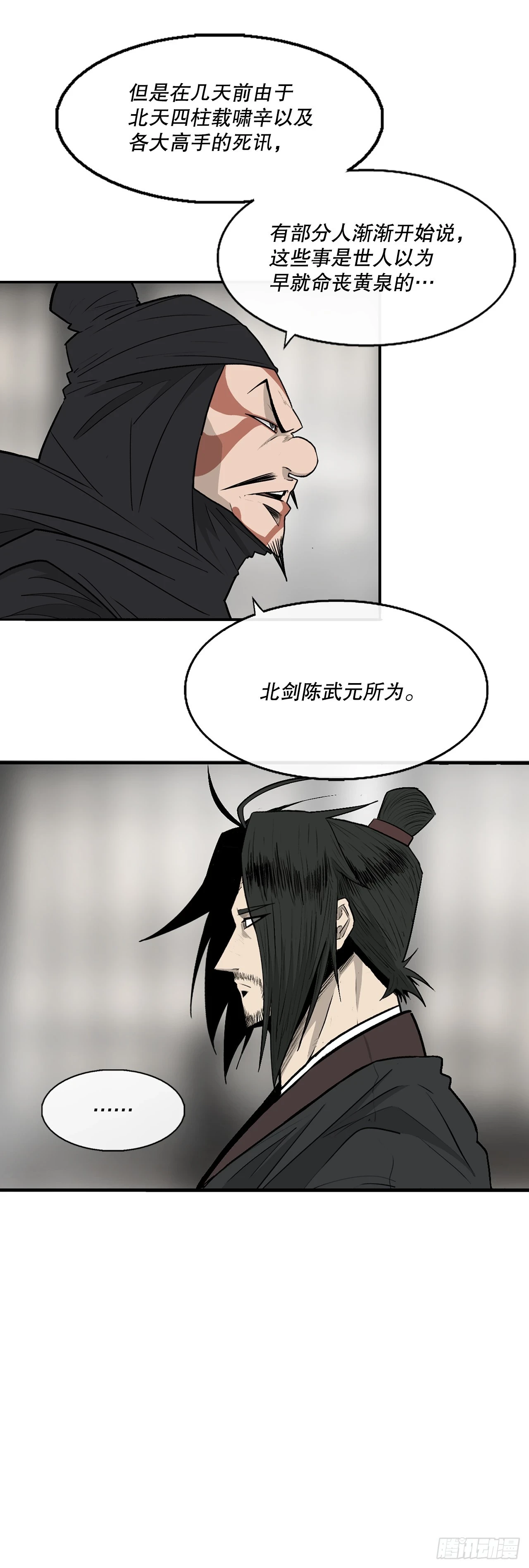 138.新门主 第51页