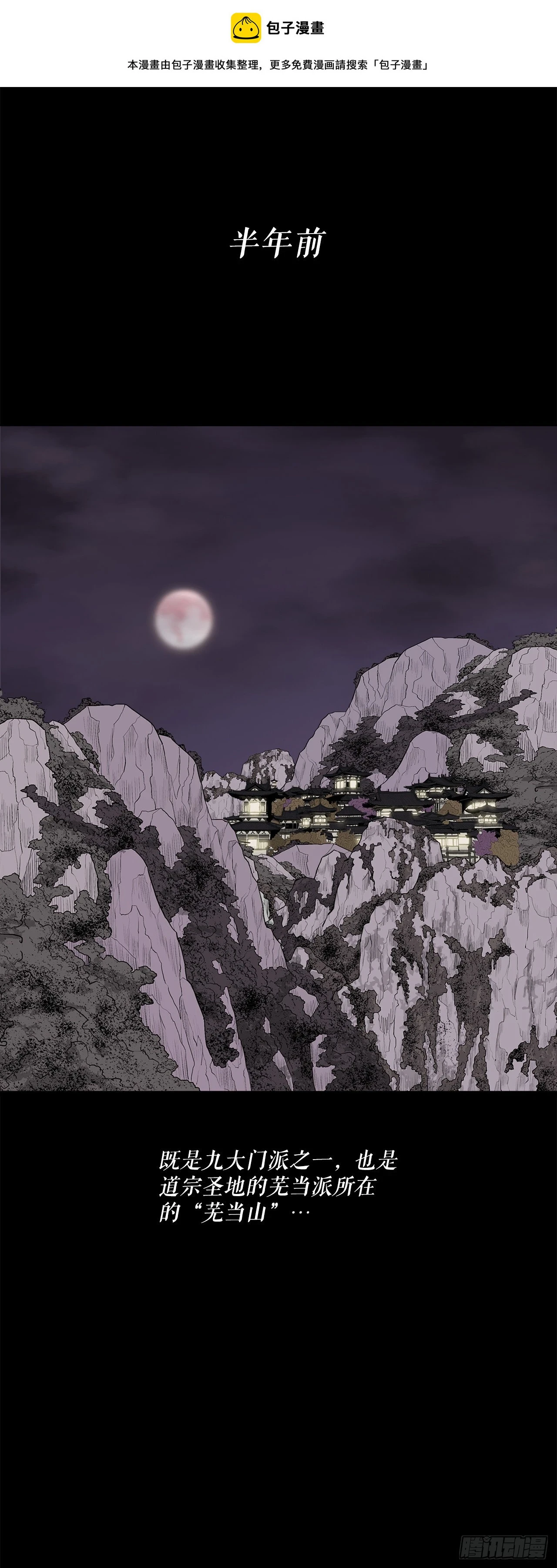 139.救出黑月主 第1页