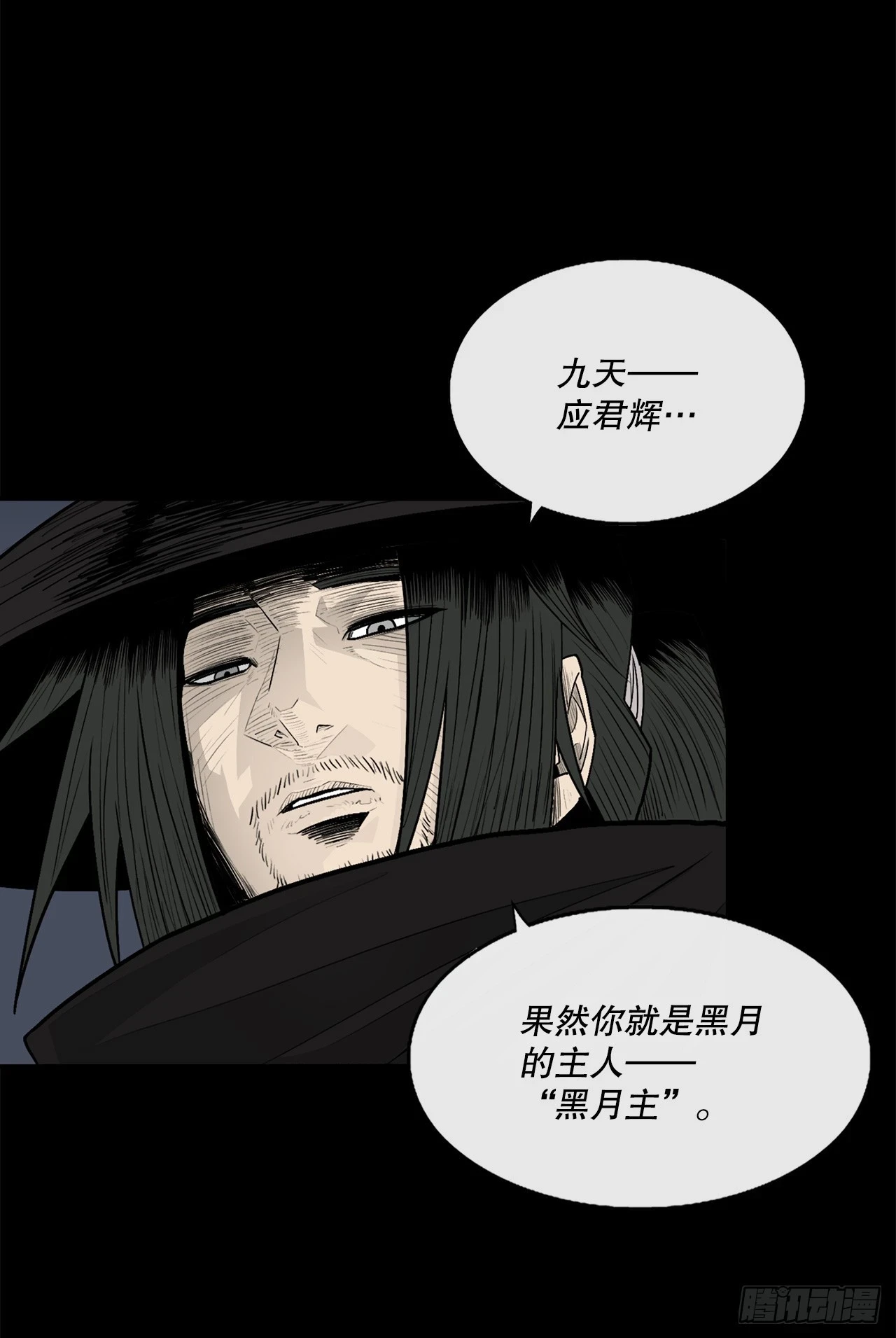 139.救出黑月主 第12页