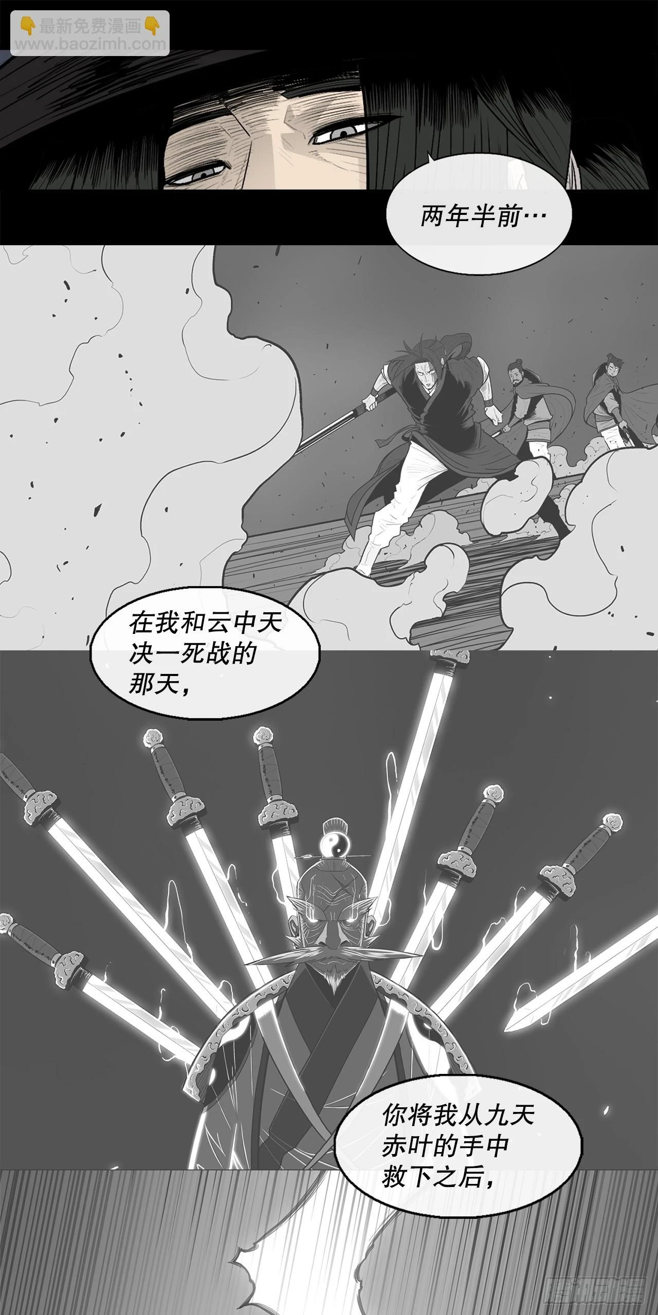 139.救出黑月主 第14页