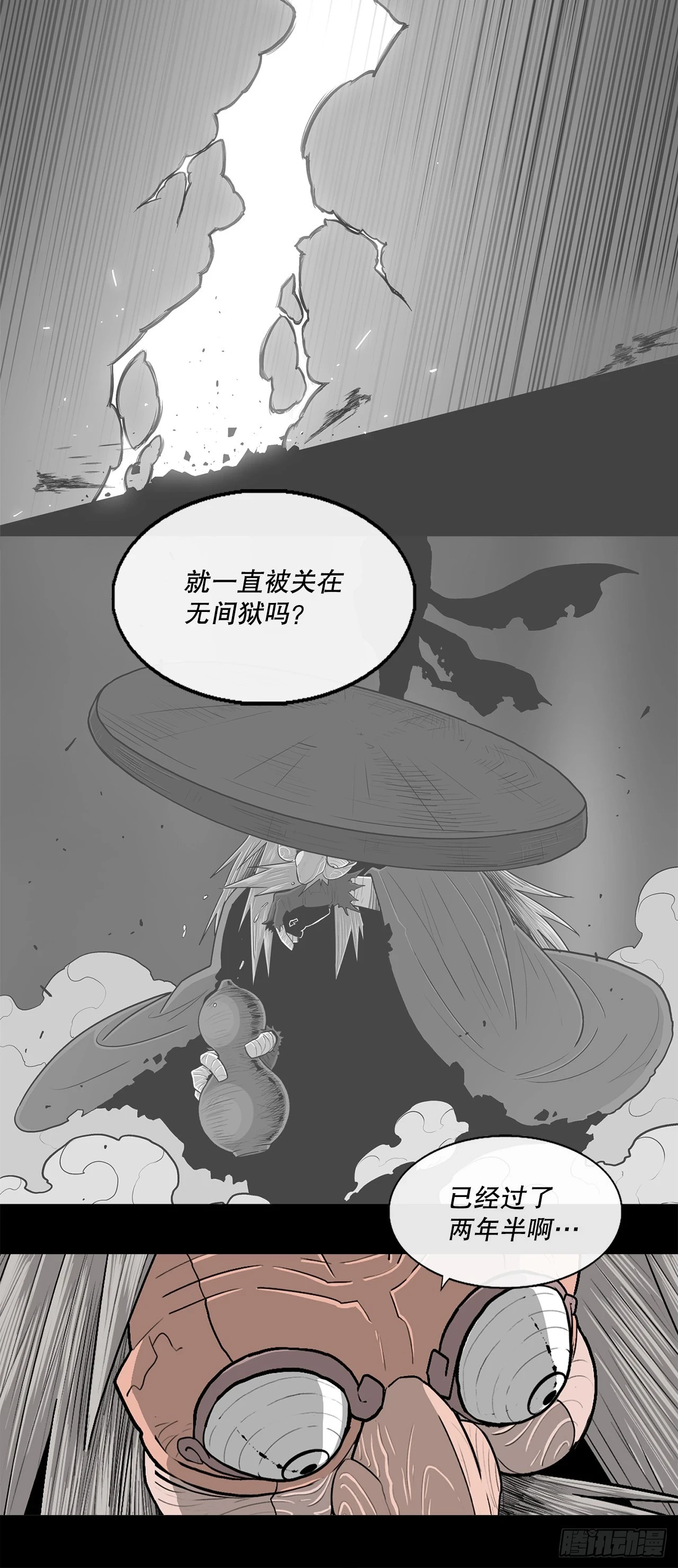 139.救出黑月主 第15页