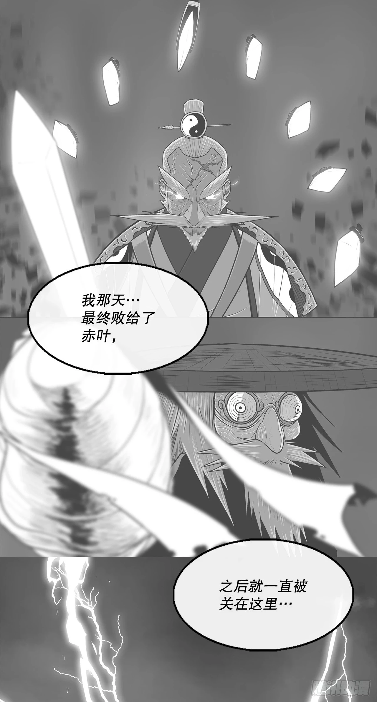 139.救出黑月主 第16页