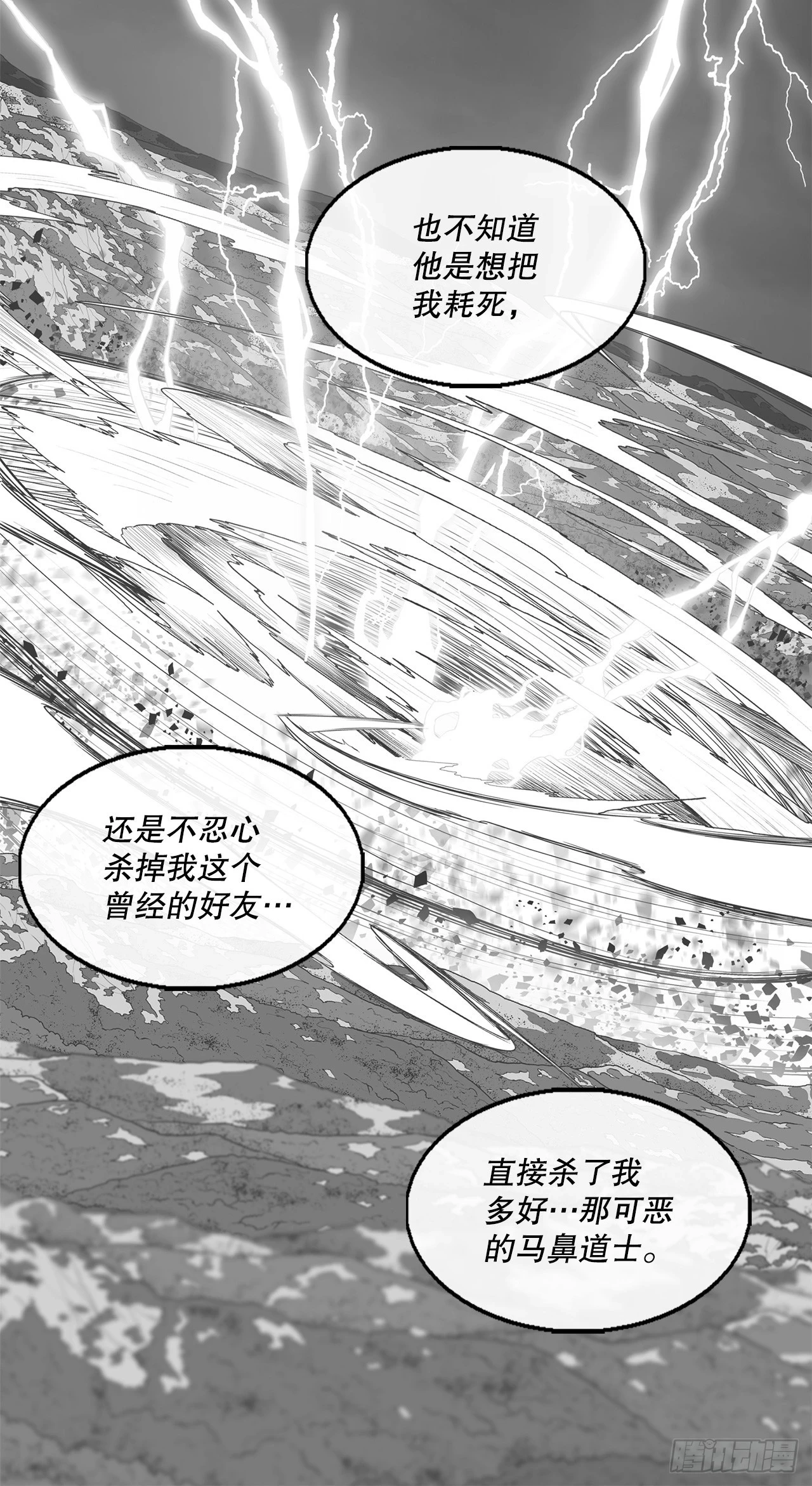 139.救出黑月主 第17页