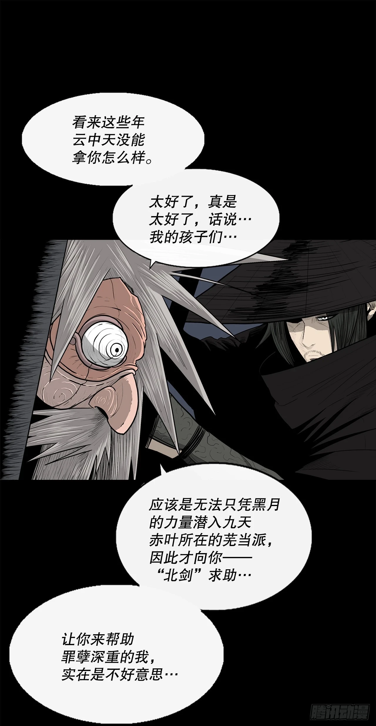 139.救出黑月主 第18页