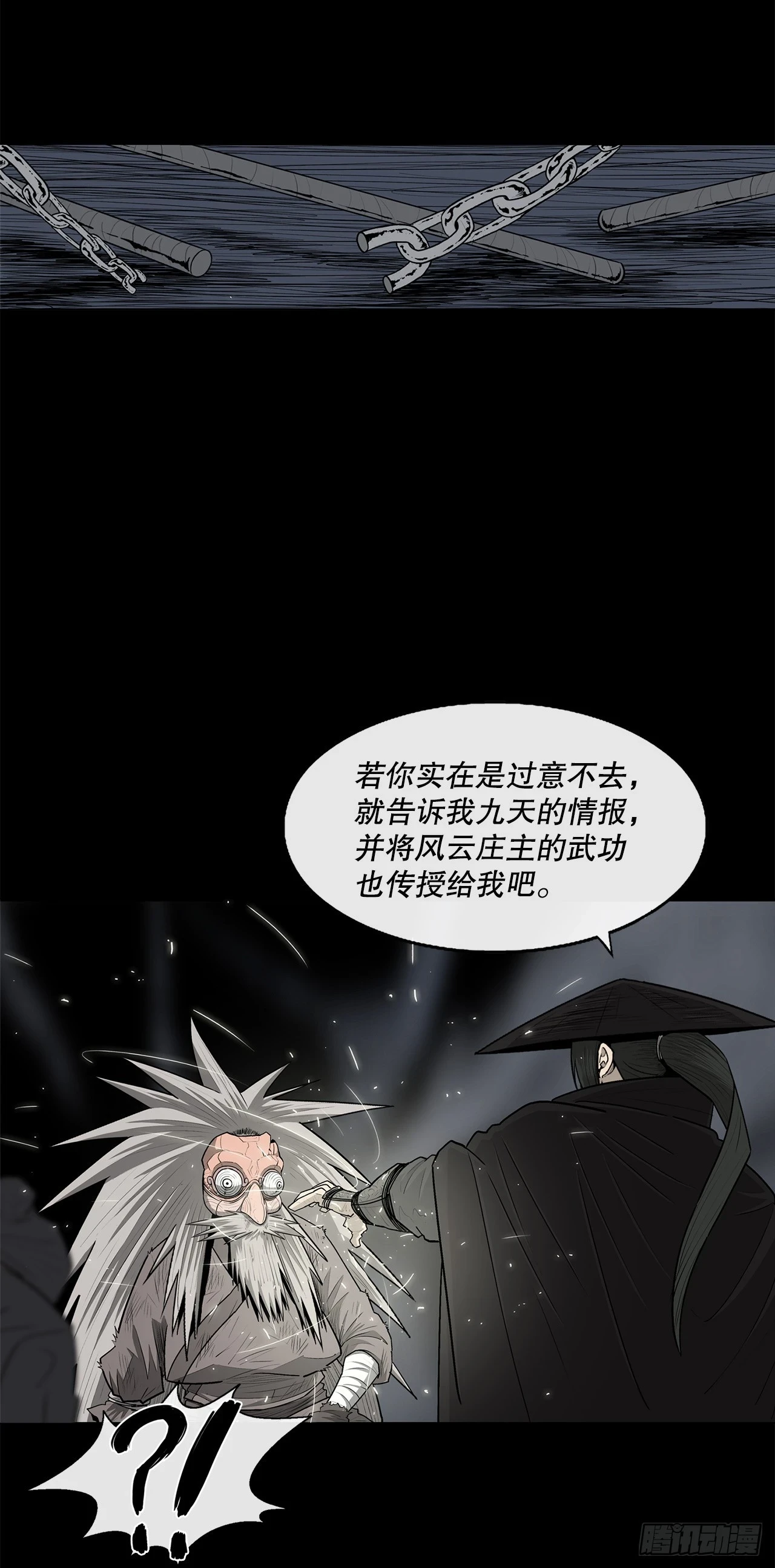 139.救出黑月主 第20页