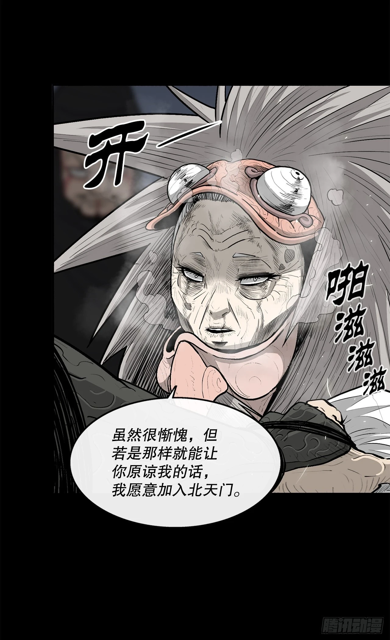 139.救出黑月主 第24页