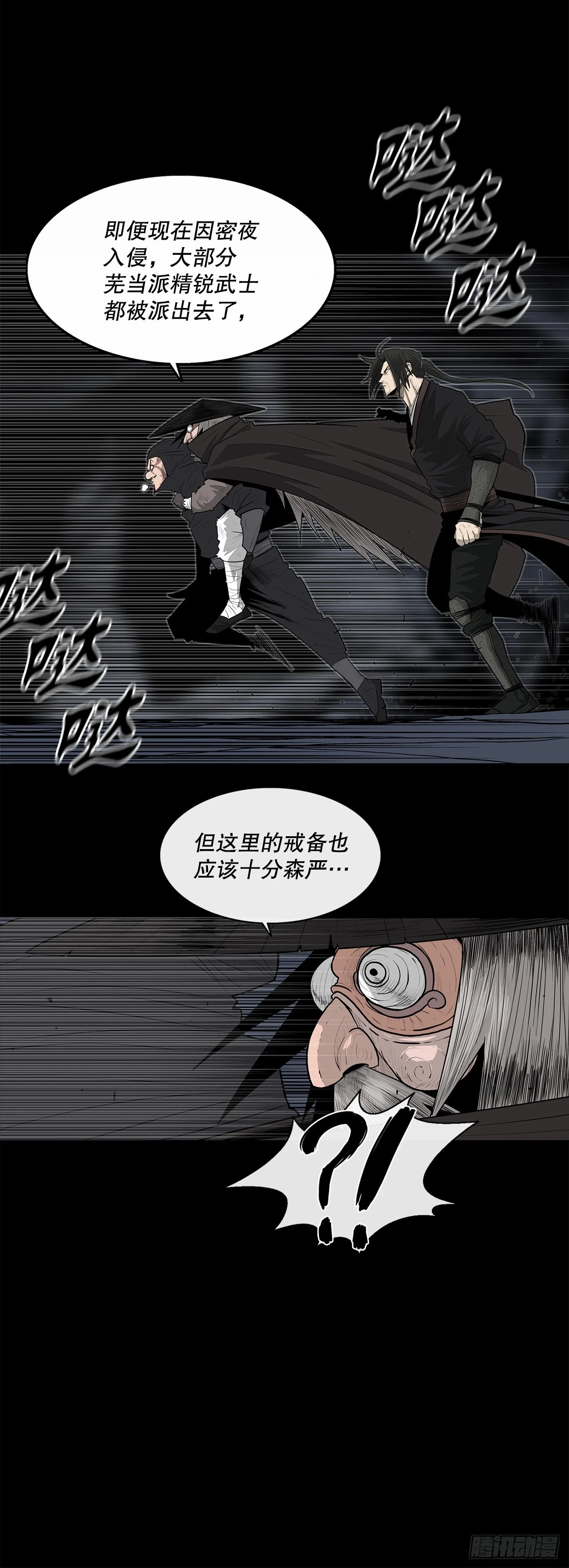 139.救出黑月主 第27页