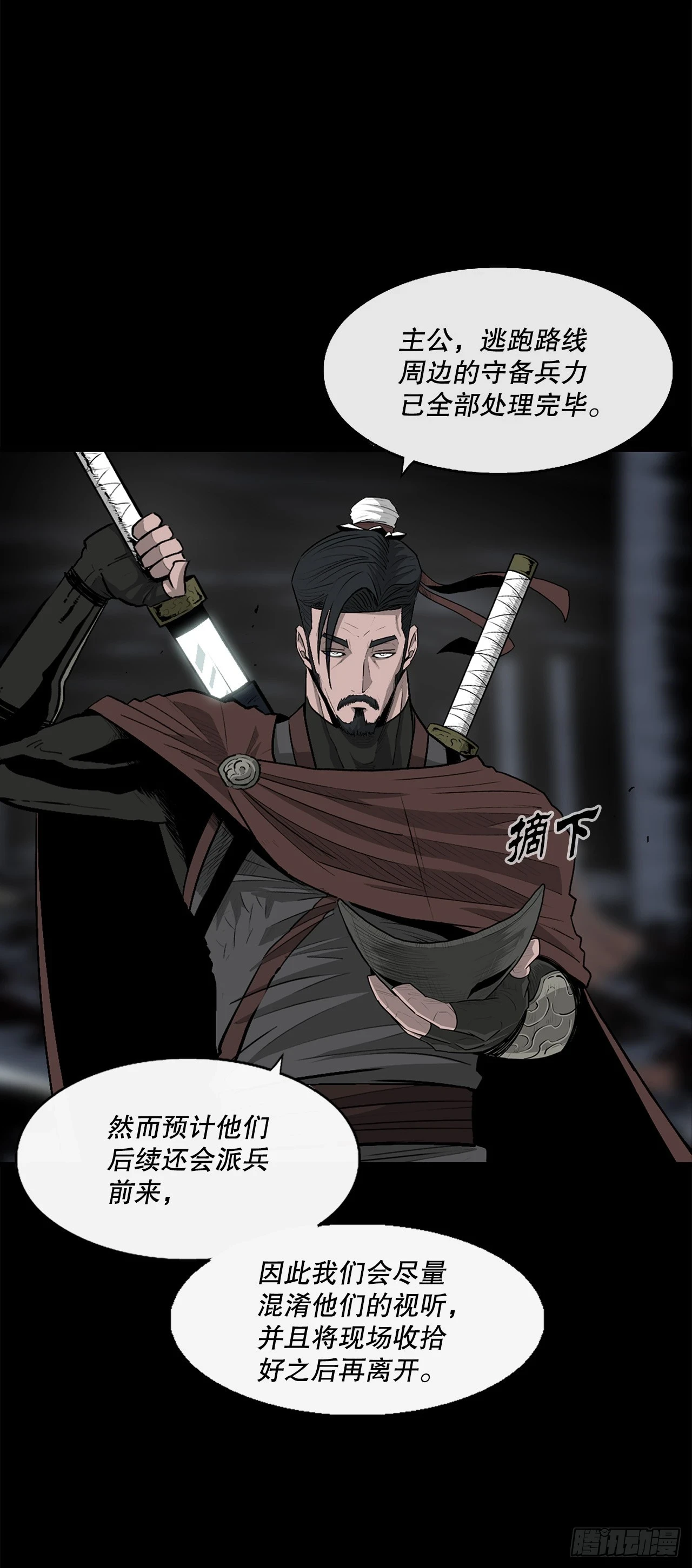 139.救出黑月主 第29页