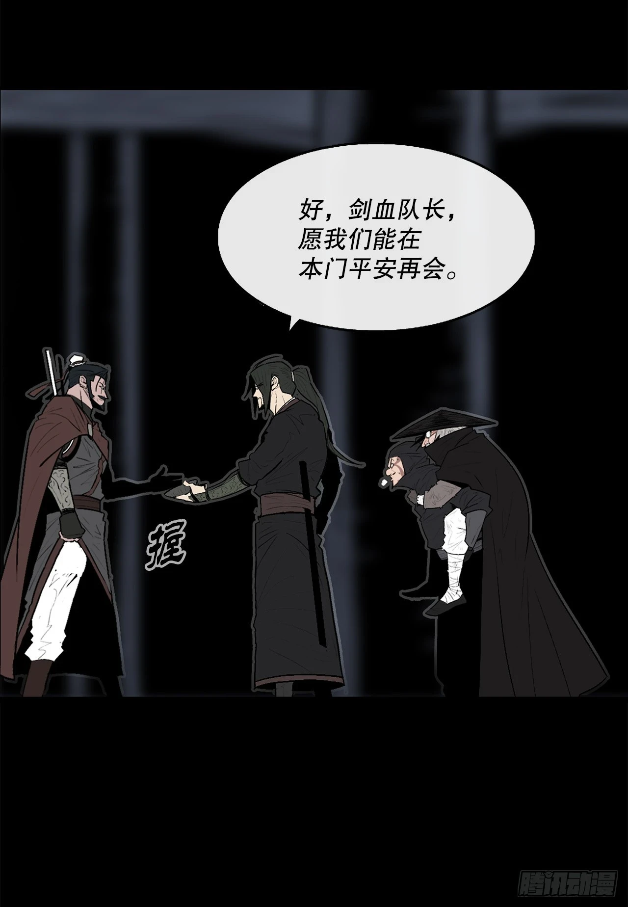 139.救出黑月主 第30页