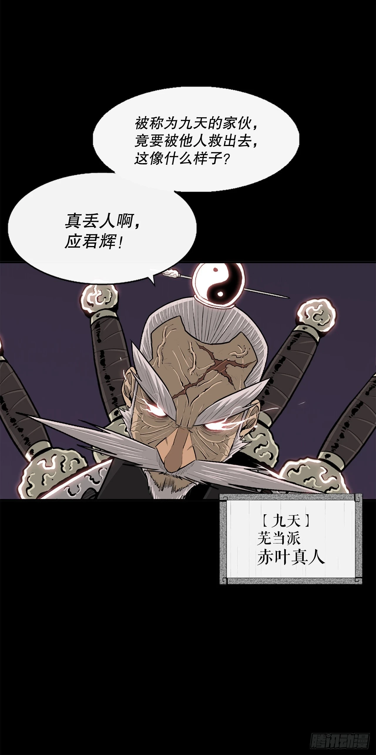 139.救出黑月主 第40页