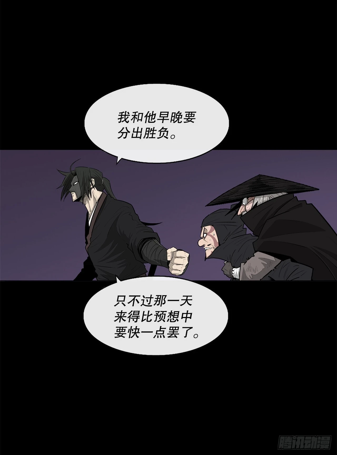 139.救出黑月主 第43页