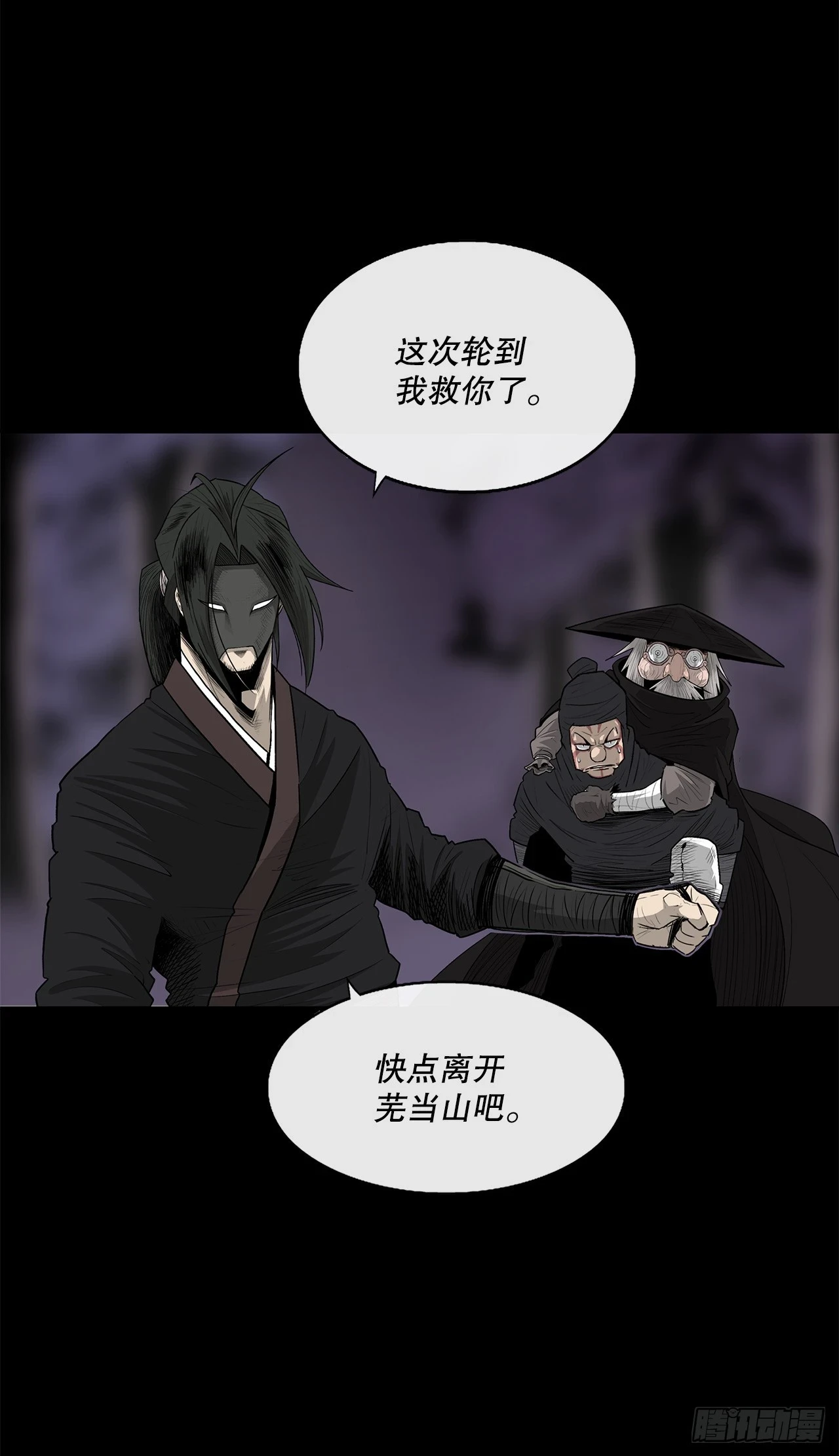139.救出黑月主 第44页