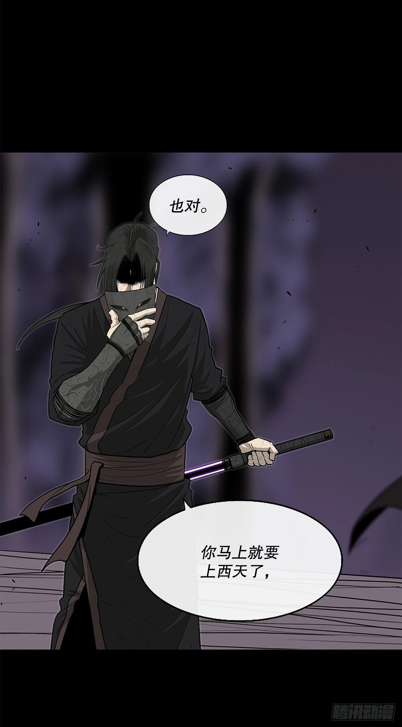 139.救出黑月主 第49页