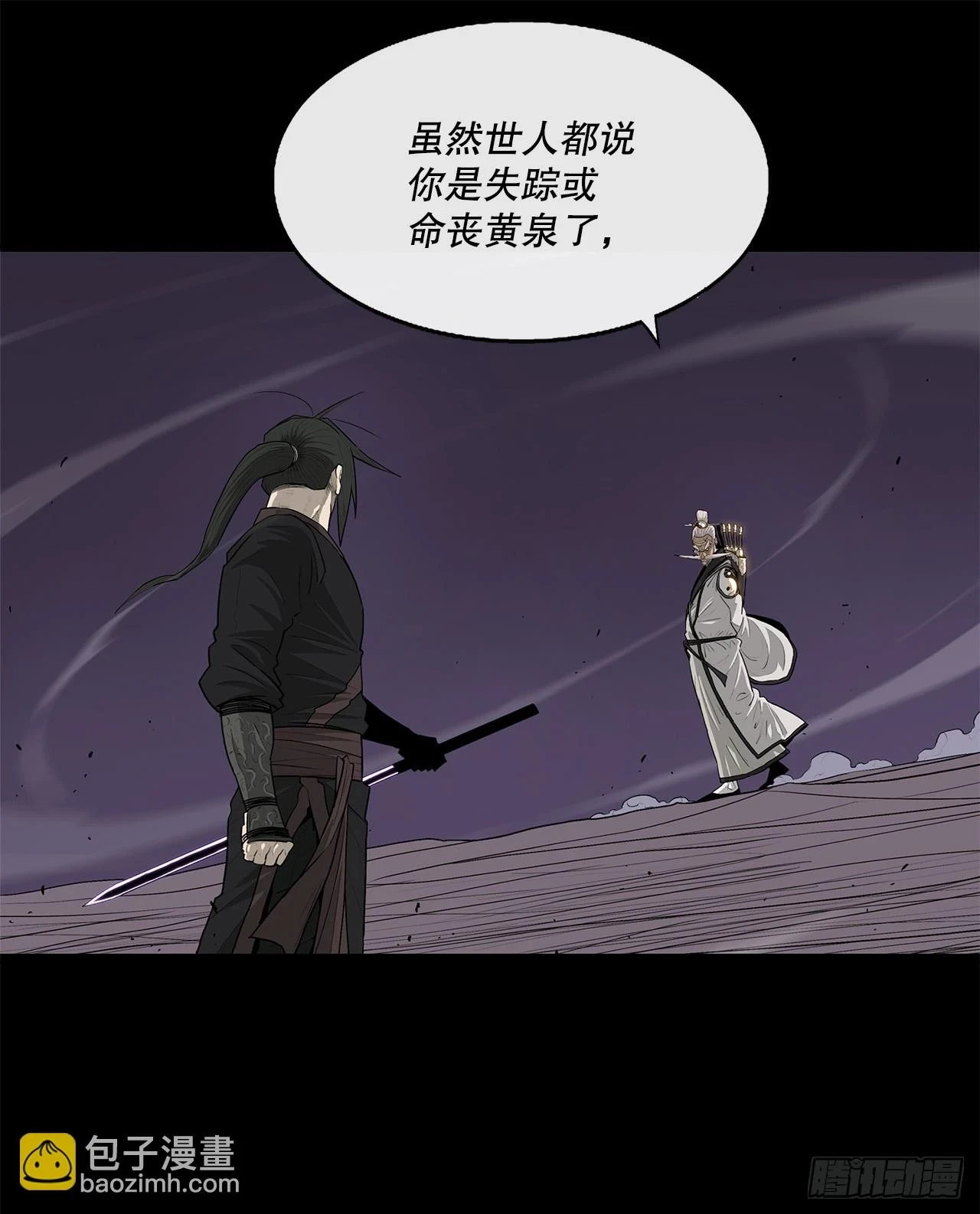 139.救出黑月主 第53页